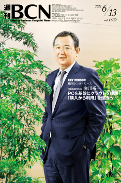 記事を読む（PDF） - 横河レンタ・リース