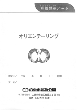 17 オリエンテーリング