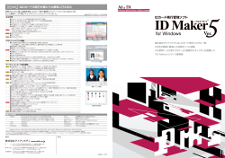 IDカード発行管理ソフト - 株式会社アイアンドディ