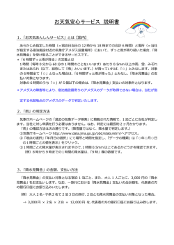 お天気安心サービス 説明書 - ジャパントラベルステーション