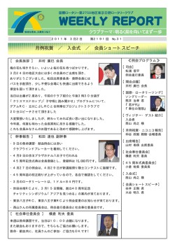 月例祝賀 ／ 入会式 ／ 会員ショートスピーチ