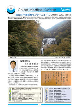 第43号 - 国立病院機構