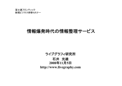 情報爆発時代の情報整理サービス