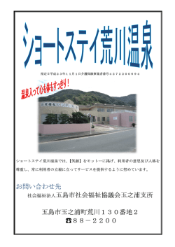 お問い合わせ先 社会福祉法人五島市社会福祉協議会玉之浦支所 五島