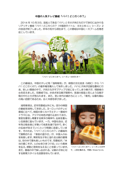 （中国の人気テレビ番組「パパ！どこ行くの？」）を更新しました