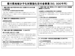香川県地域少子化対策強化交付金事業 - 「子育て県かがわ」情報発信