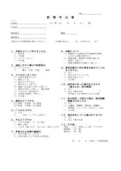 診 察 申 込 書