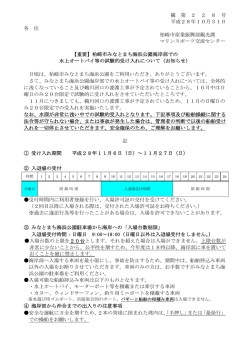 (お知らせ)（別ウィンドウで開きます）（PDF：241KB）