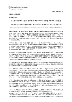 インターコンチネンタルホテルズアンドリゾーツが豪メルボルンに誕生