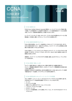 CCNA 認定