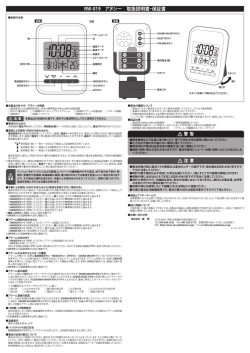 RW-019 アヌシー 取扱説明書・保証書