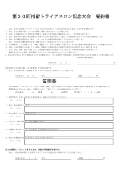 誓約書/同意書/質問書