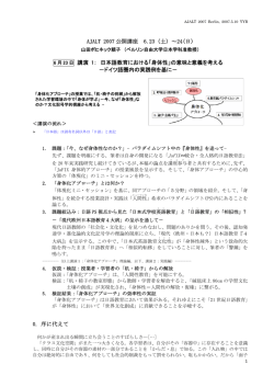 身体化アプローチ （AJALT講演 2007.6.23, 24