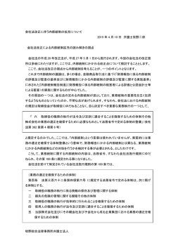 牧野総合法律事務所弁護士法人 会社法改正に伴う内部統制の拡充