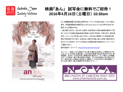 映画「あん」 試写会に無料でご招待！ 2016年4月16日（土曜日） 10:30am