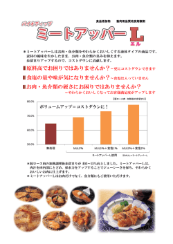 お肉・魚介類の硬さにお困りではありませんか？ 食塩の量や味が気に