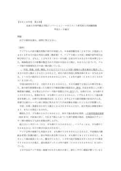 2016年度外国人入試 過去問題集