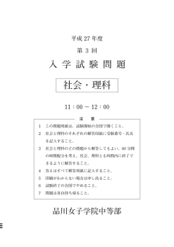 社会・理科 - 品川女子学院
