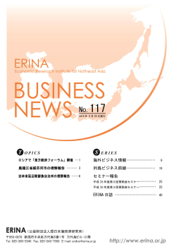 ERINA BUSINESS NEWS No. 117