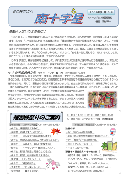 補習校通信、南十字星第6号 - ゴールドコースト日本人会