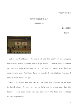 第36回卒業証書授与式 学校長式辞 第14代校長 吉田幸一 Ladies and