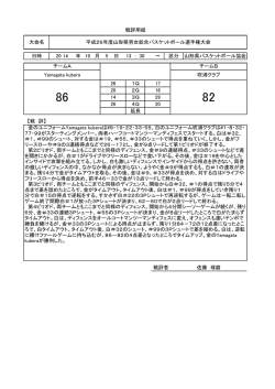 H26県男女総合戦評 - 山形県バスケットボール協会