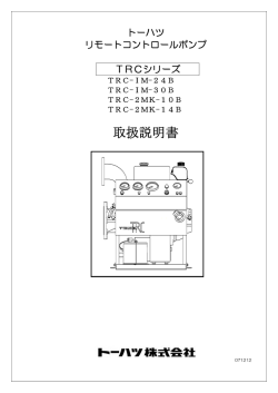 取扱説明書 - トーハツ株式会社