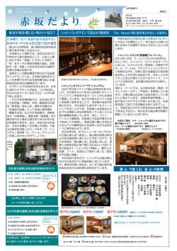 2016盛夏号 - 富山県赤坂会館