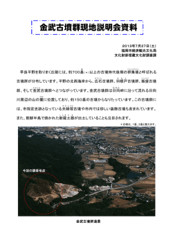 金武古墳群現地説明会資料