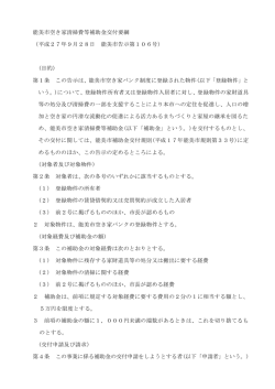 能美市空き家清掃費等補助金交付要綱 （平成27年9月28日 能美市