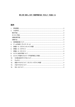 ゲームルール（PDF）
