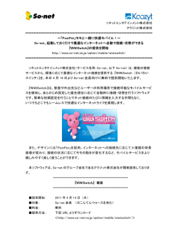 「PostPet」モモと一緒に快適モバイル！～ So-net