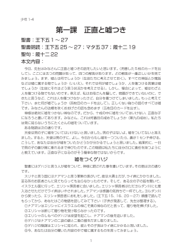 第一課 正直と嘘つき