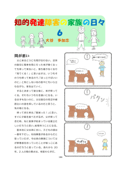 知的発達障害の家族の日々 6