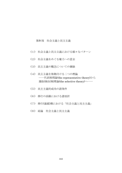 第Ⅳ部 社会主義と民主主義