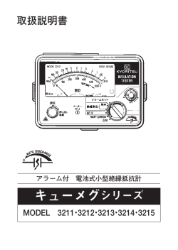 キューメグシリーズ