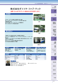 Page 1 いばらき成長産業振興協議会 会員企業プロフィールシート 能力
