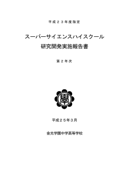第2年次 - 金光学園