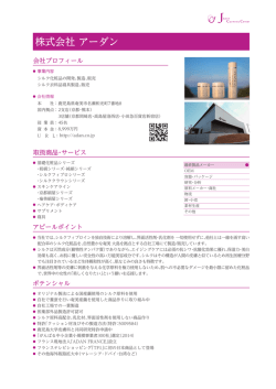 株式会社 アーダン