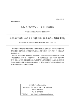 お子さまの欲しがる大人の持ち物