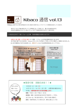 Kibaco 通信 vol.13