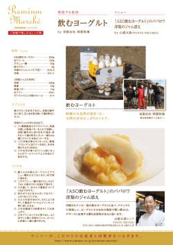 「飲むヨーグルト」のババロワ梨のジャム添えのレシピ