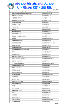 H27.2.28現在 手取川七ケ用水土地改良区白山管理センター 白山市