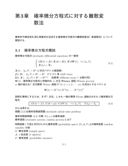 第3章 確率微分方程式に対する離散変 数法