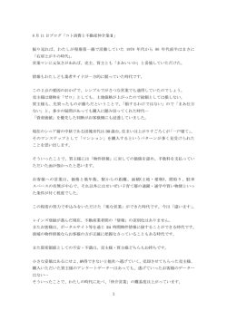 1 8 月 11 日ブログ「コト消費と不動産仲介業Ⅱ」 振り返れば、わたしが