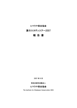 第19回スタディツアー報告書