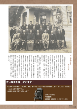 古い写真を探しています！