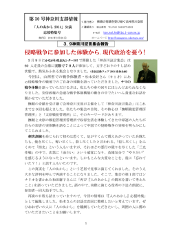 第30号(2014年03月26日) - 撫順の奇蹟を受け継ぐ会 神奈川支部