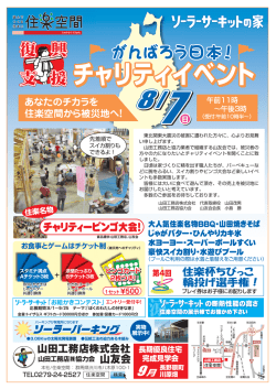 詳細チラシ - 山田工務店