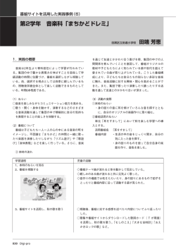 第2学年 音楽科「まちかどドレミ」